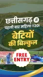 CM Sai announces free entry for women at Raipur T20I vs Zimbabwe