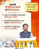 CM Sai Announces Three Development Projects for Bamhnidih
