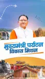 CM Sai Approves ₹500 Cr Tourism Mission for Chhattisgarh