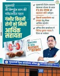 CM Sai Approves Rs 3.95 Lakh for Jashpur Man's Kidney Transplant