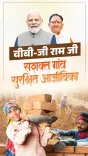 CM Sai approves VB-G Ram Ji Yojana, 125-day job guarantee