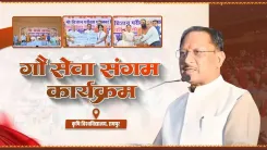 CM Sai Backs Cow Protection at Raipur Gau Seva Sangam