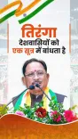 CM Sai backs Har Ghar Tiranga, credits Modi for unity drive