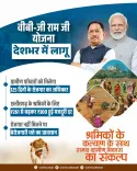 CM Sai Backs Modi's 125-Day Rural Jobs Mission Launch