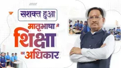 CM Sai Backs Mother-Tongue Education for Chhattisgarh Kids