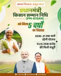 CM Sai Backs PM-KISAN Extension to 2030-31 for Farmers