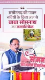 CM Sai backs Somnath Swabhiman Yatra from Chhattisgarh