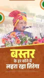 CM Sai: Bastar Free from Naxal Shadow on I-Day 2026