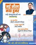 CM Sai Bets on Smart Classes and Vocational Ed for Chhattisgarh