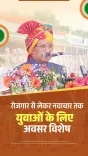 CM Sai Bets on Youth to Build Viksit Chhattisgarh
