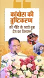 CM Sai Blames Congress Appeasement for 1947 Partition