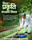 CM Sai Calls for Tree Plantation on Nature Conservation Day