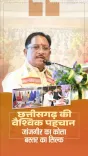 CM Sai Celebrates Chhattisgarh's Kosa and Bastar Silk on Handloom Day