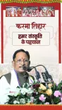CM Sai Celebrates Karma Tihar at Raipur Indoor Stadium