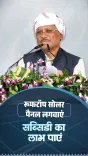 CM Sai Champions PM Surya Ghar Free Electricity Scheme in Chhattisgarh