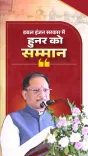CM Sai Champions PM Vishwakarma Yojana for Artisans