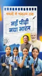 CM Sai Champions Quality Schools to Build Viksit Bharat