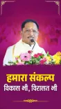 CM Sai: Chhattisgarh Govt Pursuing Development and Heritage Together