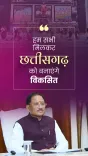 CM Sai: Chhattisgarh on New Path After Naxal Decline