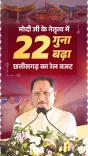 CM Sai: Chhattisgarh rail budget up 22x under Modi govt