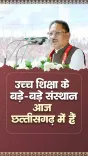 CM Sai: Chhattisgarh students need not leave for higher education