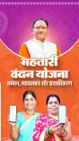 CM Sai Congratulates Women on Mahatari Vandan Yojana 29th Instalment
