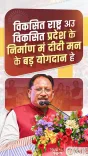 CM Sai Credits Women's Power in Viksit Chhattisgarh Vision
