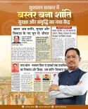 CM Sai Declares Bastar Entering New Era of Peace and Development