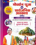 CM Sai declares Nov 9 public holiday for Govardhan Puja