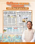 CM Sai Directs Revenue Dept to Expand Digital Land Services
