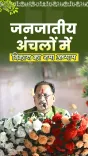 CM Sai: Double Engine Govt Uplifting Chhattisgarh Tribals