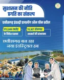CM Sai Draws ₹13,840 Cr Green Steel Investment for Chhattisgarh