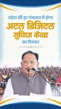 CM Sai expands Atal Digital Suvidha Kendras to Chhattisgarh villages