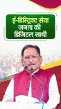 CM Sai Expands e-District Services Across Chhattisgarh
