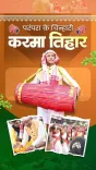 CM Sai Extends Wishes for Karma Tihar, Celebrates Chhattisgarhi Folk Culture