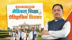 CM Sai Flags 5 New Medical Colleges, 250 MBBS Seats in Chhattisgarh