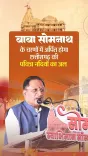 CM Sai flags off 1,000 pilgrims on Somnath Swabhiman Yatra