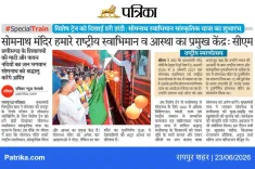 CM Sai Flags Off Special Train for 1,000 Chhattisgarh Pilgrims to Somnath