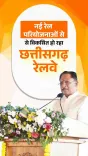 CM Sai Flags Rail Nod for Key Chhattisgarh Corridors