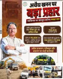 CM Sai Govt Vows Strict Action on Illegal Mining in Chhattisgarh