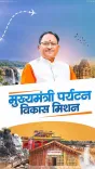 CM Sai greenlights ₹500 cr tourism mission for Chhattisgarh