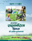 CM Sai Greets Chhattisgarh on Int'l Cooperatives Day
