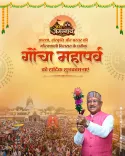CM Sai Greets Devotees on Goncha Mahaparv, Bastar's Festival