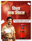 CM Sai Greets Postal Workers on World Post Day