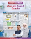 CM Sai Hails Korba Water Model's Mann Ki Baat Feature