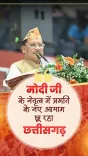CM Sai Hails Modi's 25 Years, Cites CG's New Dawn