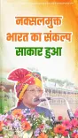 CM Sai Hails Naxal-Free India Pledge on Independence Day