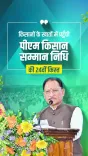 CM Sai Hails PM-Kisan 24th Instalment Release for Chhattisgarh Farmers