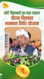 CM Sai Hails PM-KISAN as Lifeline for Chhattisgarh Farmers