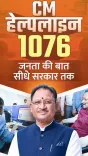 CM Sai Highlights 1076 Helpline as Chhattisgarh's Governance Backbone